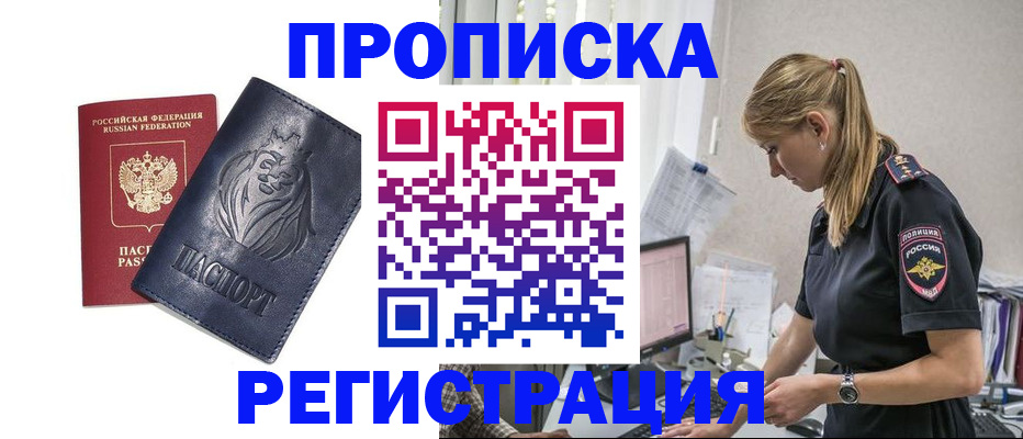 прописка для военкомата в Ак-Довураке